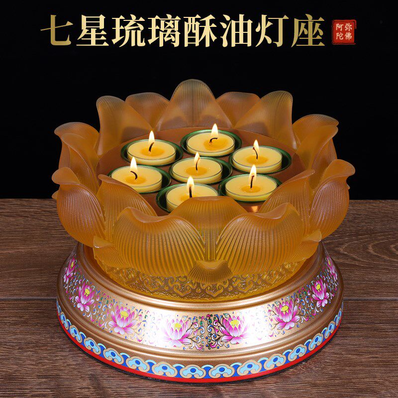 七星台油灯座仿琉璃灯座供烛蜡佛底座防风佛堂佛前供灯菩萨佛酥灯