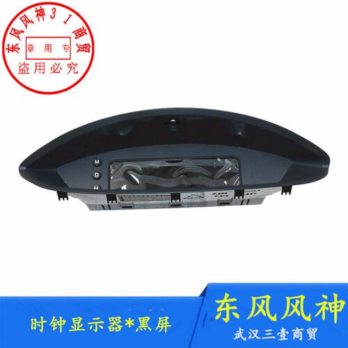适配东风3神S风0时钟显示器H30 C子OSS多功能显示器电R钟