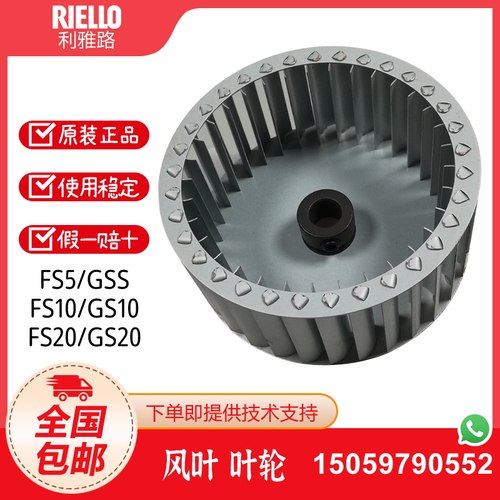 利雅路燃烧机风叶FSL GS5 FS10 GS10 FS20LGS20 G10 C G205C 叶轮
