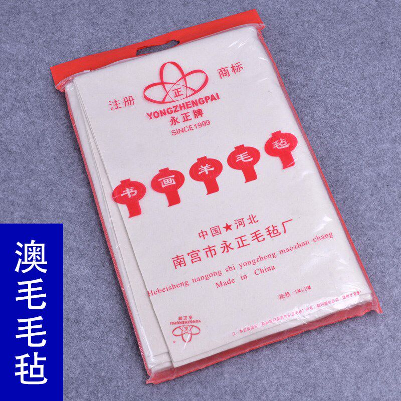 布正特级纯真羊毛书画毡澳洲羊毛文房宝四书法桌永垫子国画好毛毡