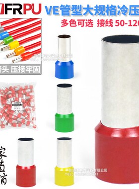 VE管型端子E1E50-20/25 E70-20/27 E95-25 E120-27/32 针型50-32