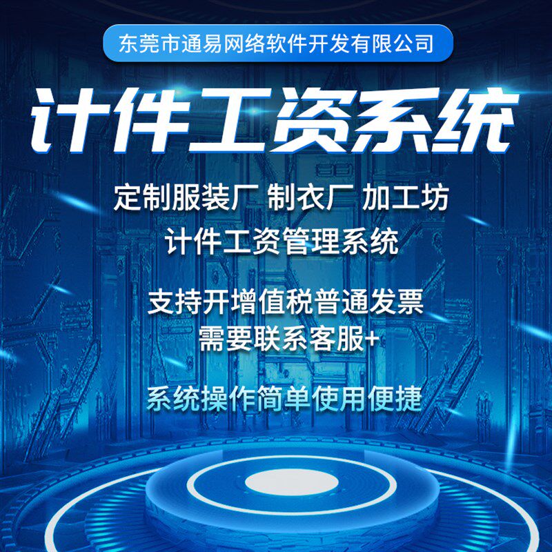2021新版系件工资工厂软件管理手统员工计机扫码裁床打菲自动核算