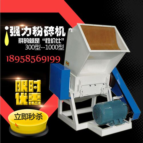 强力塑料粉碎机 废旧打机碎300型 矿泉水瓶破碎机 004500 600型