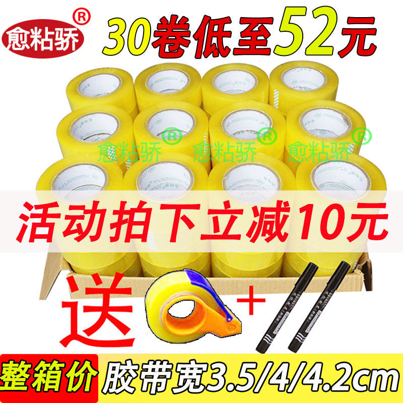 快递3口打包黄透明胶带胶/ 封箱大卷宽3.5纸4/4.2cm长封00米