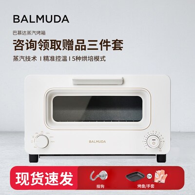 balmuda/巴慕达 K05D蒸汽电烤箱家用复烤小烤箱 台式烘焙一体机