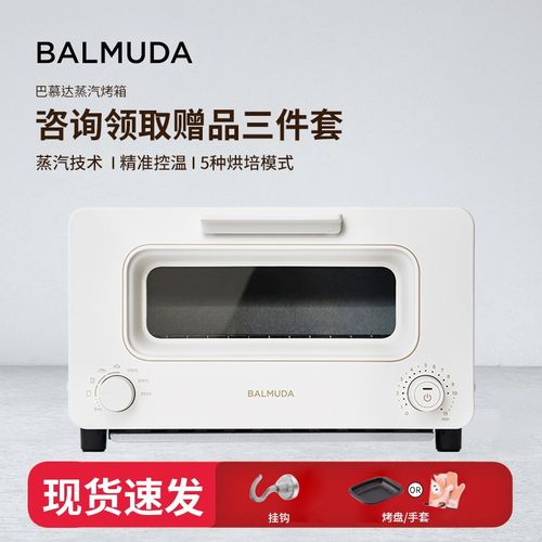 balmuda/巴慕达 K05D蒸汽电烤箱家用复烤小烤箱 台式烘焙一体机
