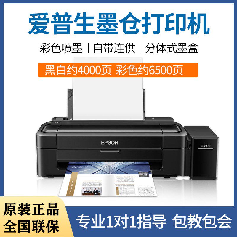 爱印生打印机L130/L310墨仓式打普机家用小型彩色单功能加墨连供