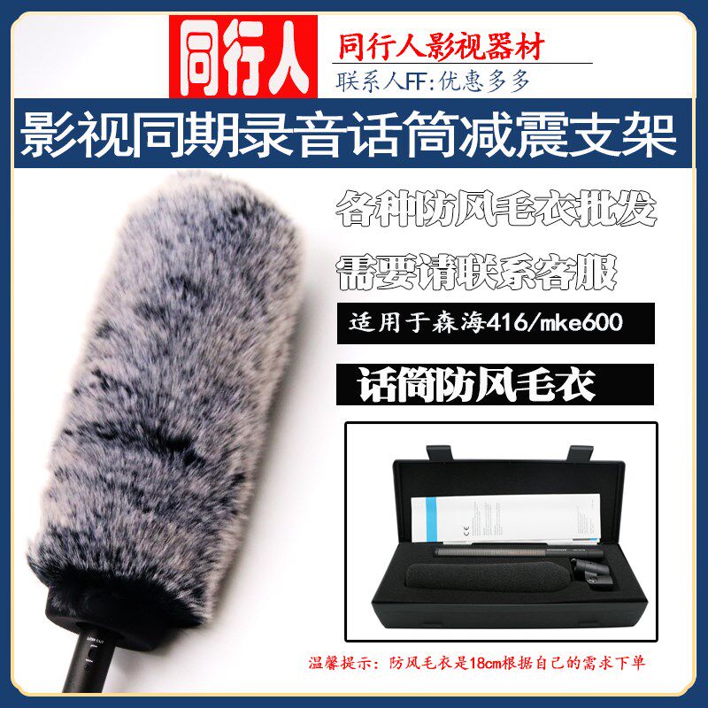 适用于防海 MKH416/NTG-3/mke600等话筒森绵毛狗罩套毛毛套海风罩