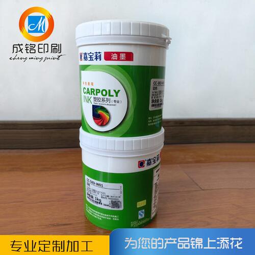 甄选嘉莉CC-58D塑胶系列油墨 亮光适用于PPPE材料丝印移印两用