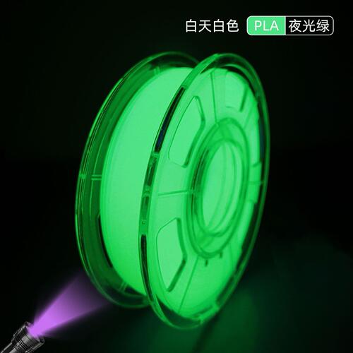 甄选夜光灯丝PLA3D打印耗材 兼容拓竹创新FDM打印机1kg多色可选1.