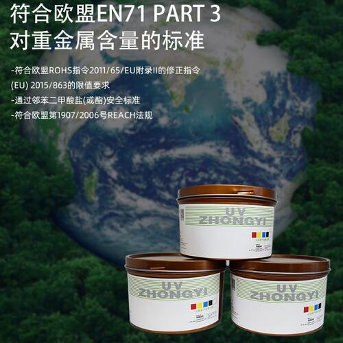 甄选中益UVU-K系列 胶片 纸张（胶印 轮转）通用型性价比油墨