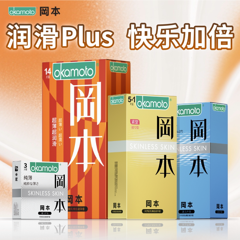 冈本避孕套正品超薄安全套情侣气球润滑情趣安全套byt计生用品