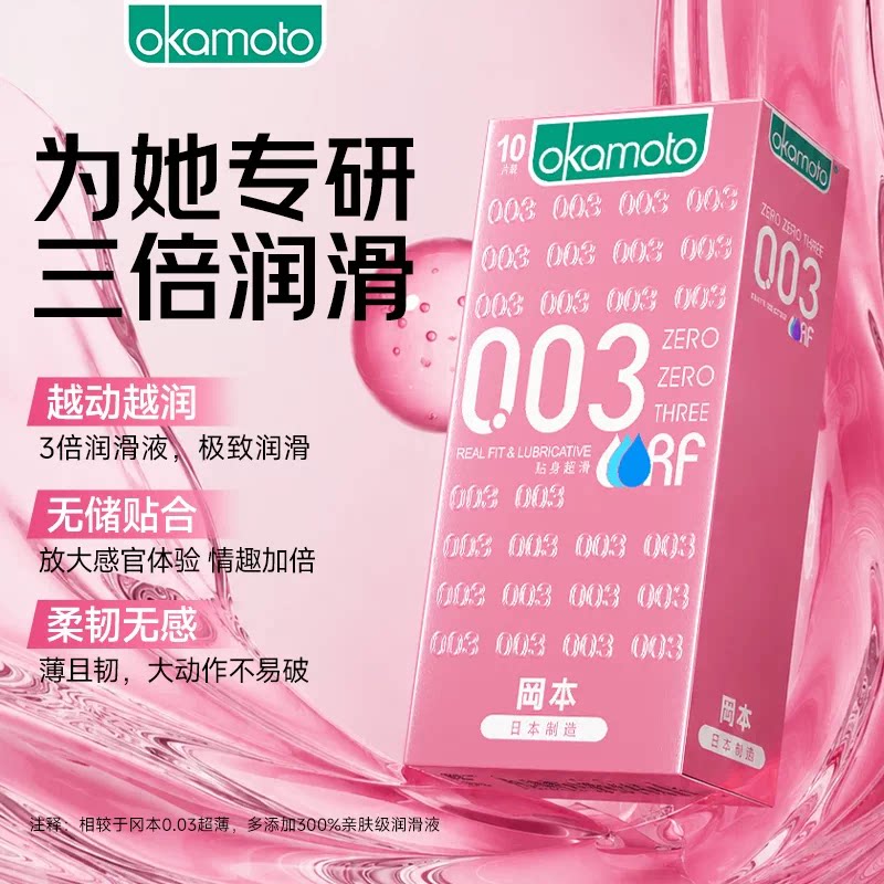 冈本003粉金尝鲜避孕套超薄安全男用玻尿酸0.03官方旗舰店正品ttw