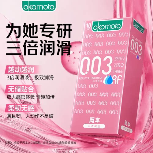 冈本乳胶最薄003粉金