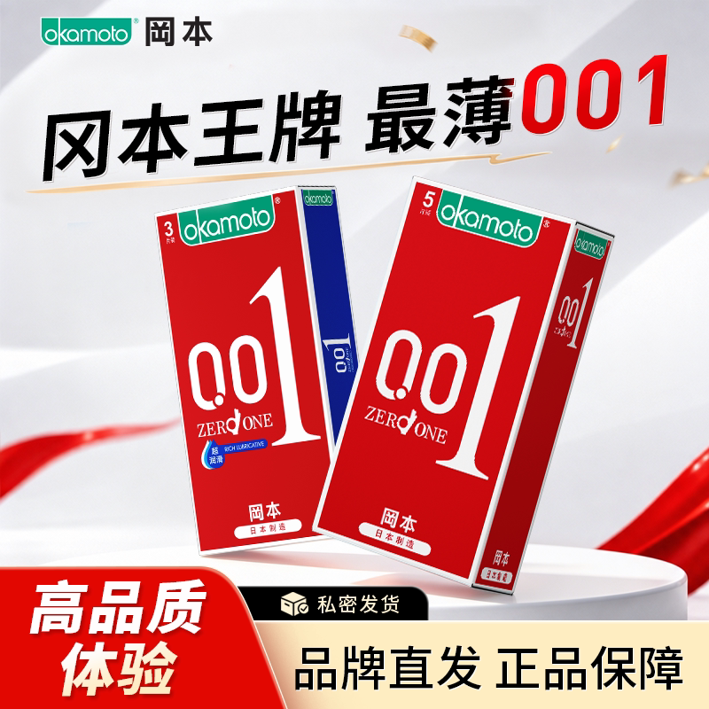 冈本001避孕套超薄安全套男用裸入003情趣专用正品官方旗舰店bytt