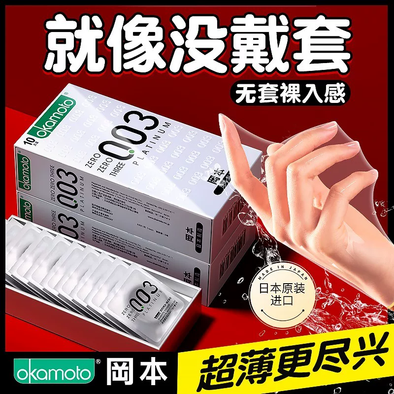 冈本003避孕套超薄安全套男用001女人冷淡性专用正品官方旗舰店tt