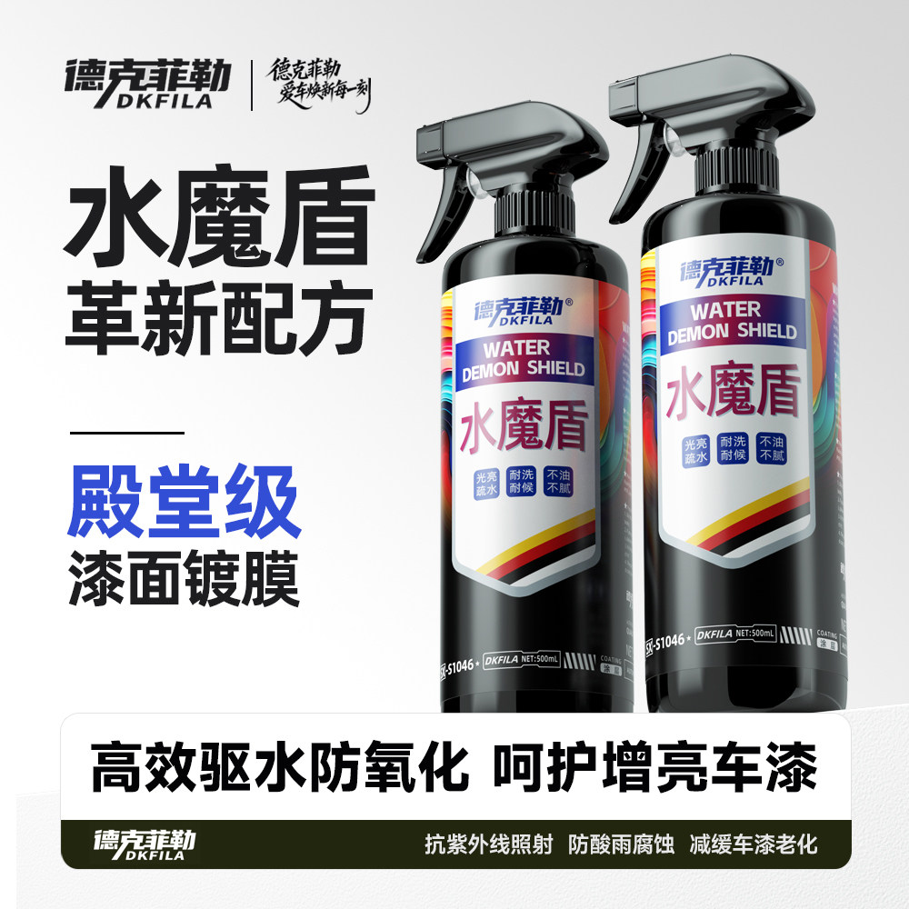 德克菲勒水激活镀膜剂漆面玻璃养护镀膜车衣驱水防护水魔盾500ML