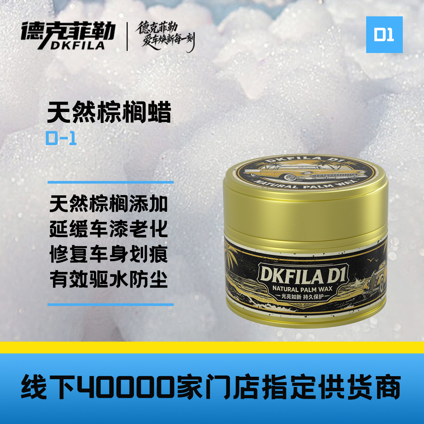 德克菲勒联名款巴西棕榈蜡车蜡天然蜡疏水增光防氧化护理车衣蜡
