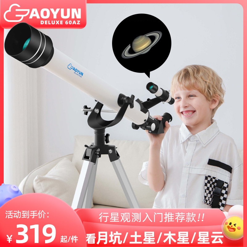 AOYUN望文天远镜DX60AZ专生观星高清高倍儿童科学学业入门级