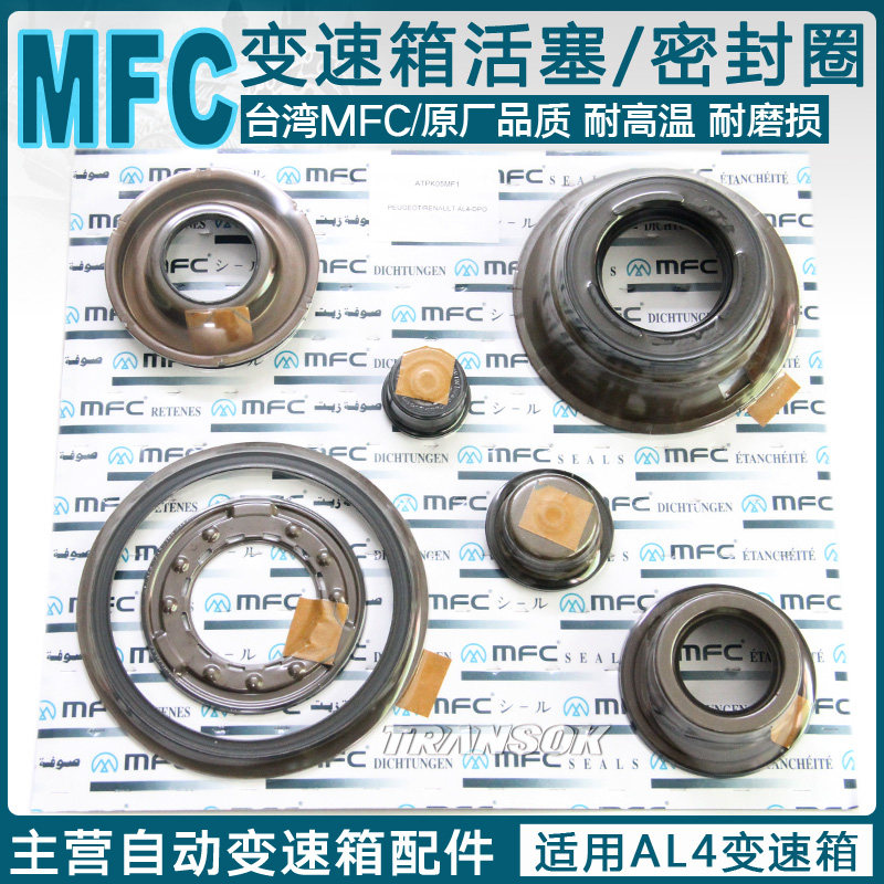 AL4雪铁龙富康世嘉凯旋C标4致307 803 408变速箱波箱活塞包密封圈