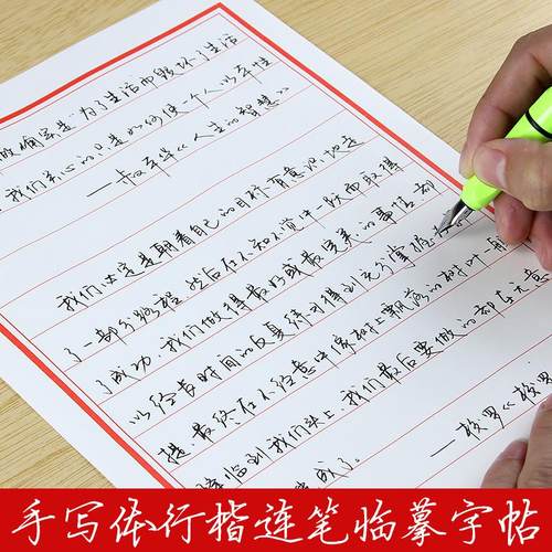 草书行手字体男女生成年写连笔字字帖大气楷人漂亮临摹练字帖钢笔