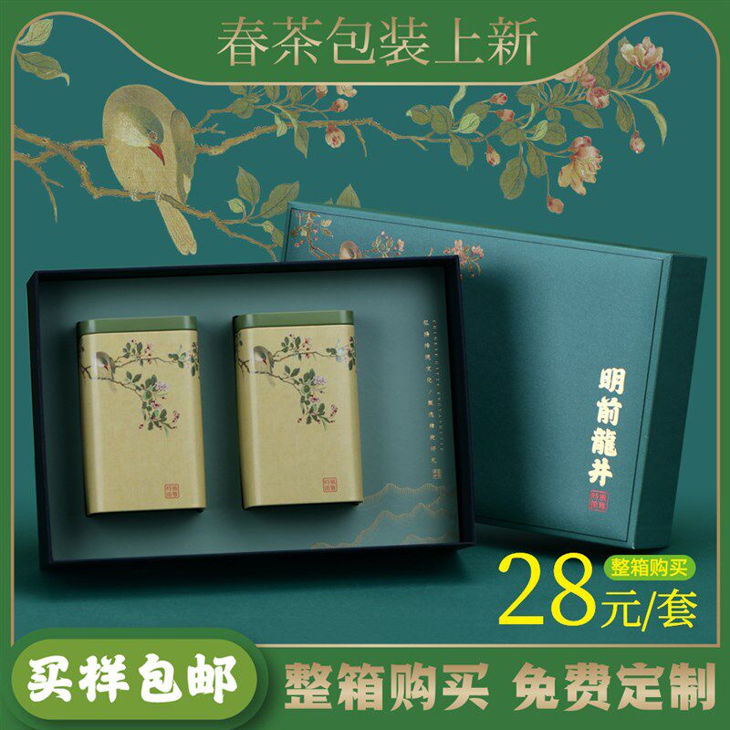 风古时节新绿茶明前龙井茶定包装空盒青绿雅风花鸟图茶叶罐可叶制