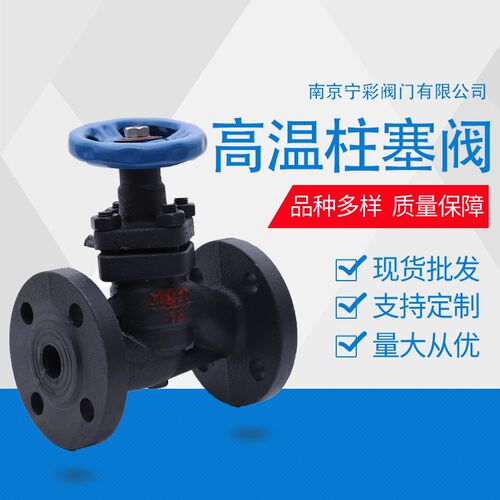 锅炉用高温法兰丝扣柱塞阀黑色截止阀U41S-16 DN1520 25 32 40 50