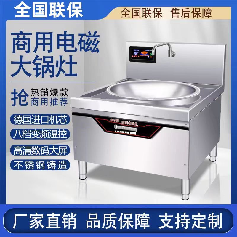 商用电磁炉食堂大锅灶20房W牛功率爆炒电炒锅大羊肉汤锅厨K电厂家