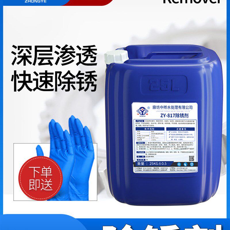 除锈剂钢筋铁板金属剂速清化强力去铁锈水性防锈快彩钢板锈转洗剂