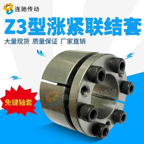 货Z3-110*155Z3-120*165Z3-125*170现*3-130Z180涨紧联结套