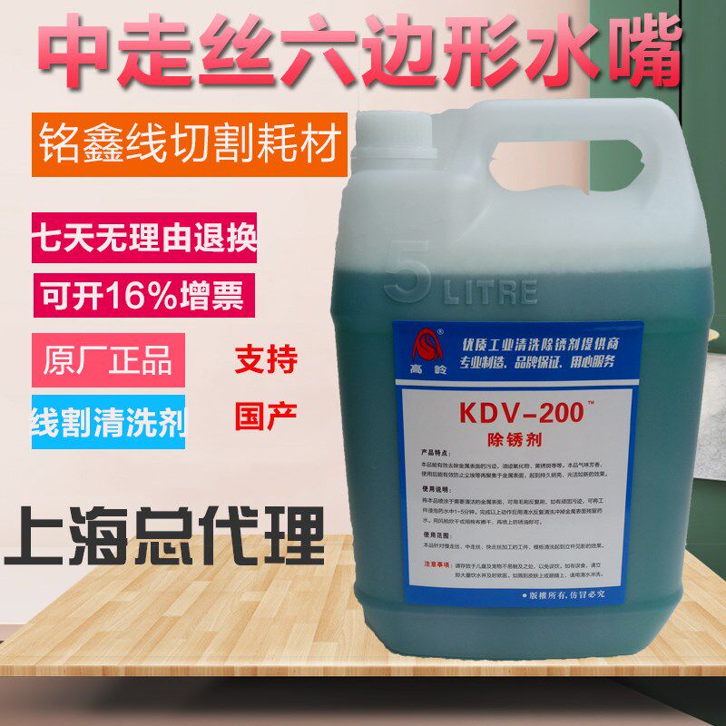 牌KDV-200环保慢走丝除锈剂 K200清洗剂除锈水草酸线切割配件图片