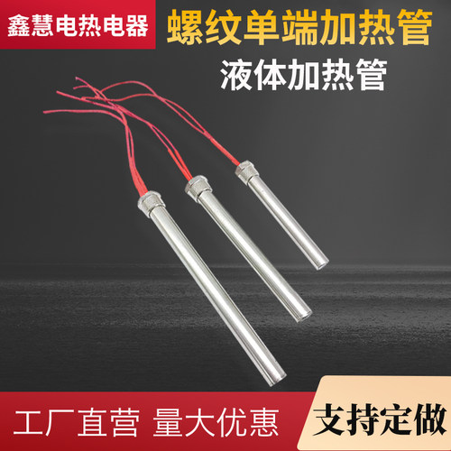 单头螺纹加热管干分6分220V4烧电热管导热油暖气0水箱38片v加热棒