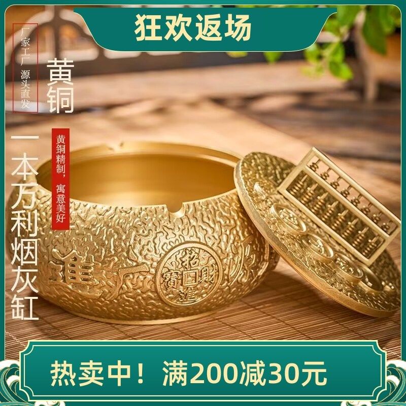 高盖黄铜烟灰缸摆件一本万利款带档子家迁客厅装饰品开业乔居礼品