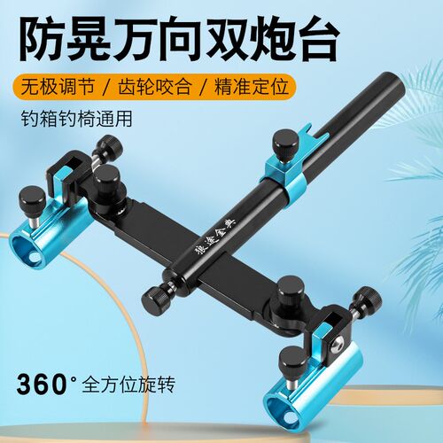 新款双炮双炮台座钓支架炮台座钓箱钓椅两用双箱台双杆支架炮台座