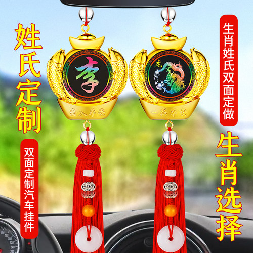 镜车挂件姓氏定制炫彩十二生肖饰做车上吊饰后视汽吊坠车内装定品
