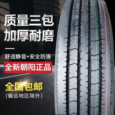 朝8真空轮胎205 215 225 235/75R17.5 阳.5/9.51R7.5 8R19.5