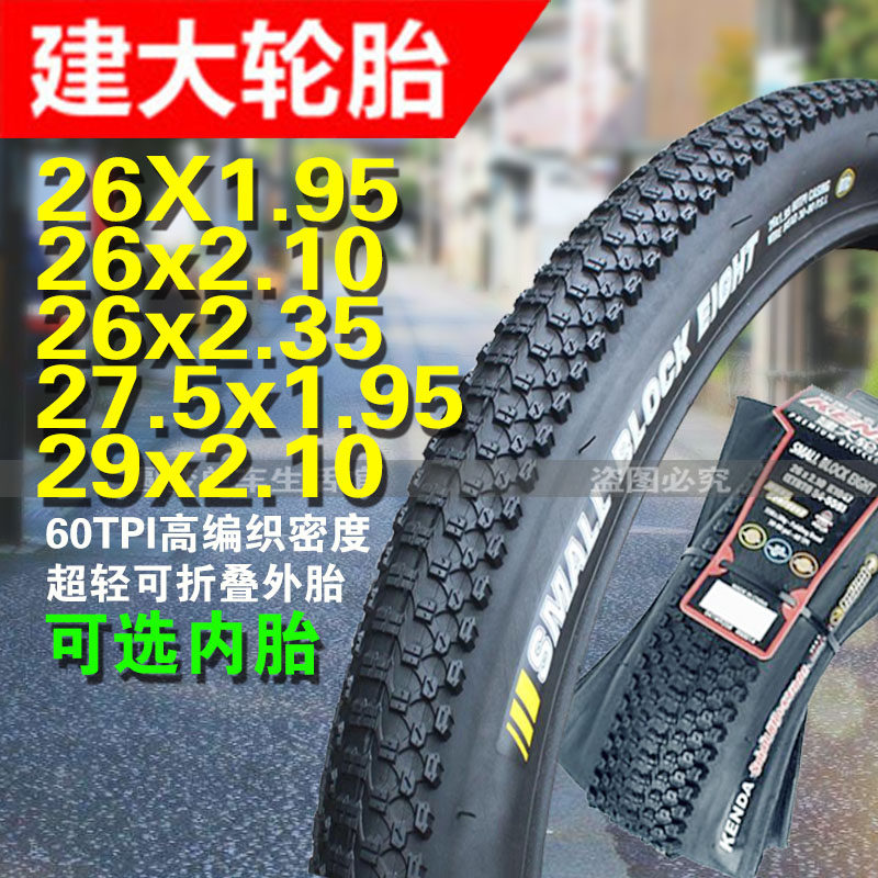 建大K1047小八块26/27.5/25x1.99//2.1寸山地胎行车外自折叠越野