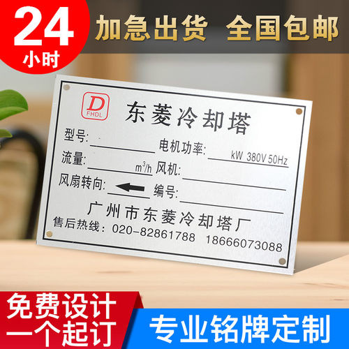 厂家印器设备定牌定做腐蚀丝机 铭制标识不锈钢 金属铝标牌铜制作