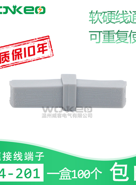 PCT-201对S端子 224-201电线连接器接线端子排导V接头 线插E-201A