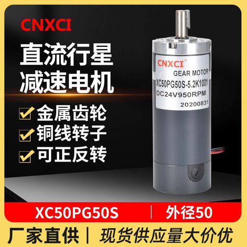 行星2速电机变C50PG50S直流大扭矩低速调速齿轮X速刹车马达1减V24