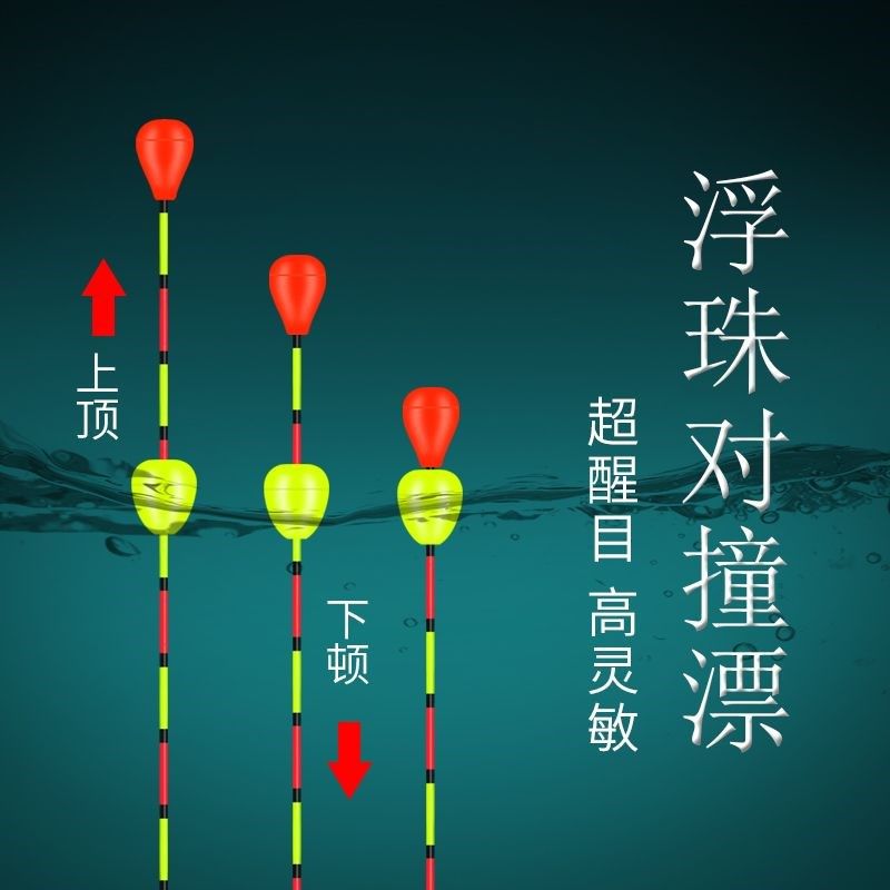 冠鲫高珠对撞漂浮灵敏度超醒目鱼漂加粗尾防风近视标鱼纳米标浮漂