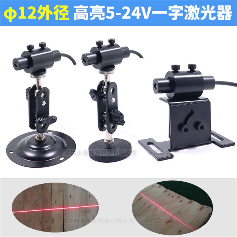 机械机床用高亮24V红光一字激光标线器红外线划线仪12V激光模组