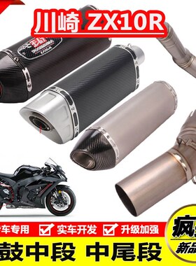 适用ZX10R去鼓包压回中段改装ZX1合R SE钛0金中尾段排气管11-23年