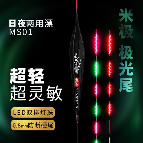 米极硬尾双子夜光漂0灵敏日夜两用浮漂LED电面亮高.8mm超细尾轻口