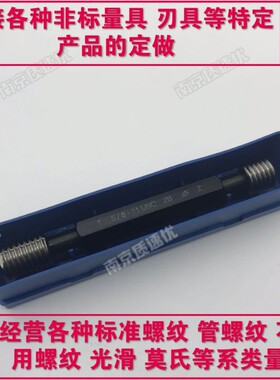 美制螺纹环规塞规通止11/2-13-14-规6-18-20-2N-28-32U4CEF 2B 2A