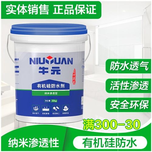 牛元防基纳米渗透型防水剂透明屋砖外墙瓷顶硅水胶 透明防水涂料