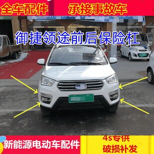 适配御捷331领途E行电动四轮汽保配件前后车险杠子杠前大灯叶前板