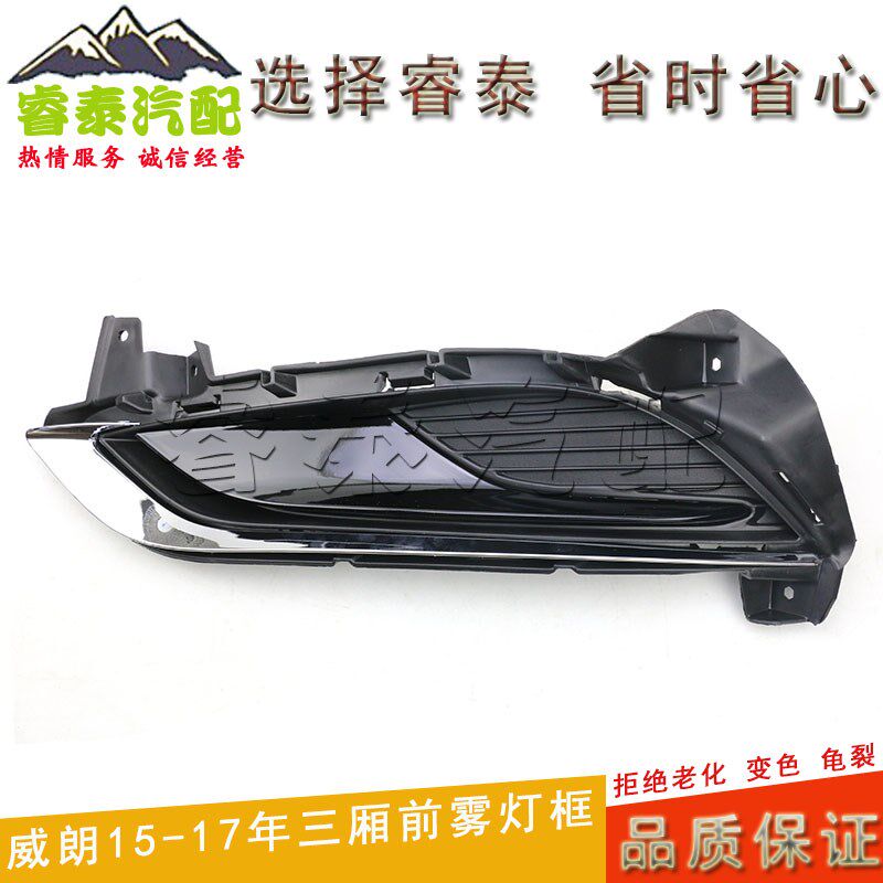 适用别克威朗前雾灯框前雾灯罩杠配罩件防雾灯1杠灯三厢罩15-框7