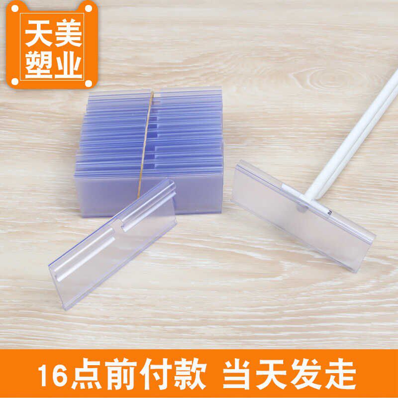 超市价牌牌标价牌价签牌价格展示格标价牌货牌陈列价格卡架标签