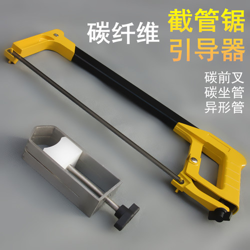 碳行车碳纤维前叉截管碳坐自座管杆架碳把横车把截管工具碳纤维锯